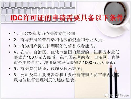 第二类增值电信业务 信息服务业务 icp 许可证办理及年检